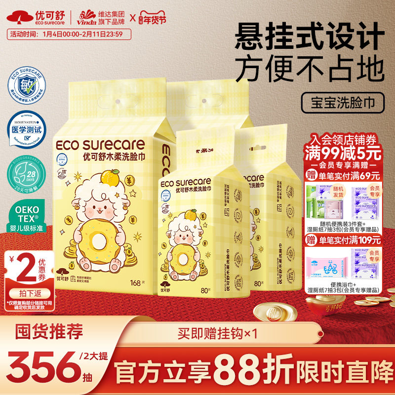 优可舒医护级悬挂壁挂式宝宝洗脸巾一次性抽取式婴儿擦脸巾洁面巾,洗护清洁剂/卫生巾/纸/香薰,棉柔巾/洗脸巾,淘宝优惠券,粉丝福利购,淘宝优惠卷
