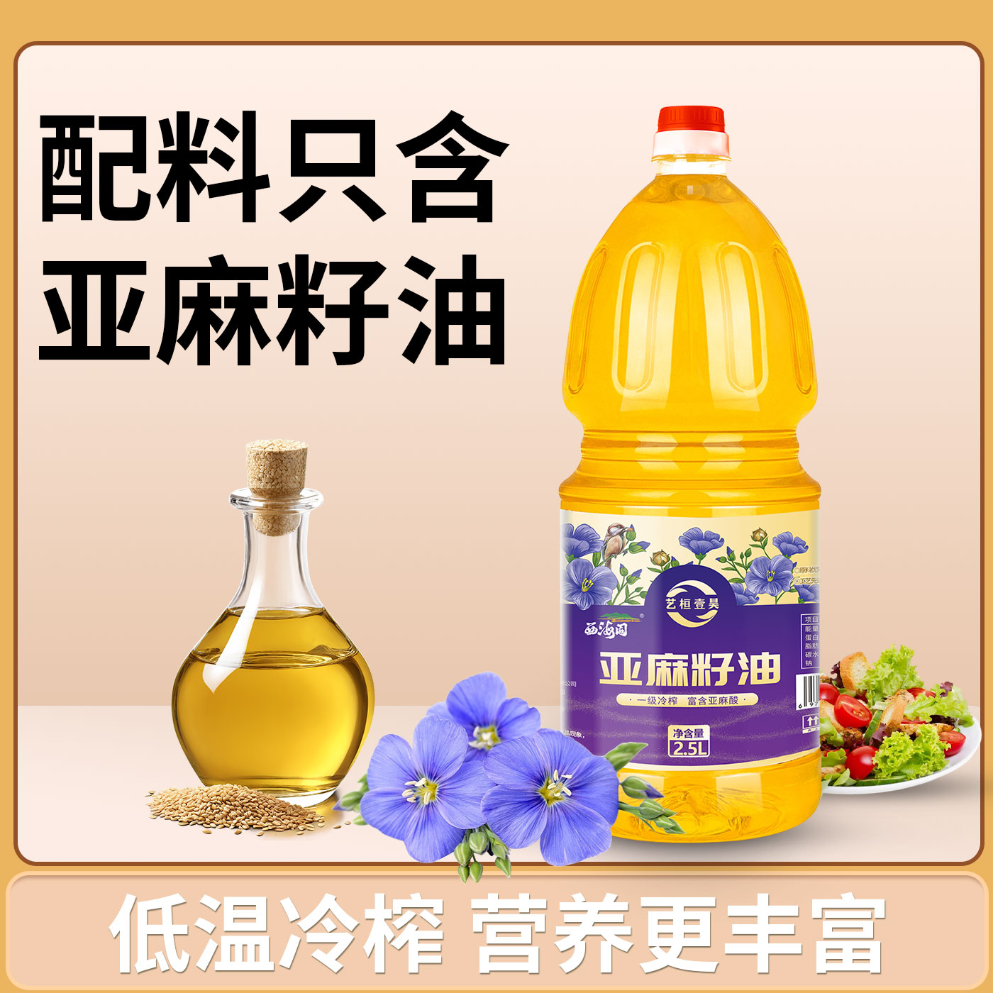 一级亚麻籽油宁夏西海固