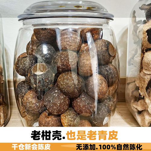 老青皮天马柑壳老树原枝自然陈化