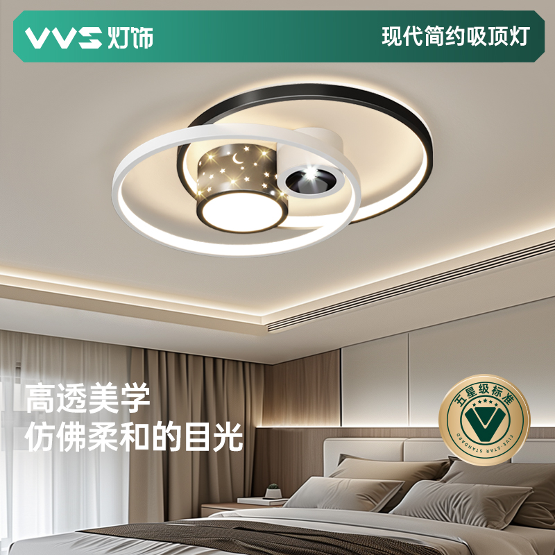 VVS简约现代LED卧室吸顶灯