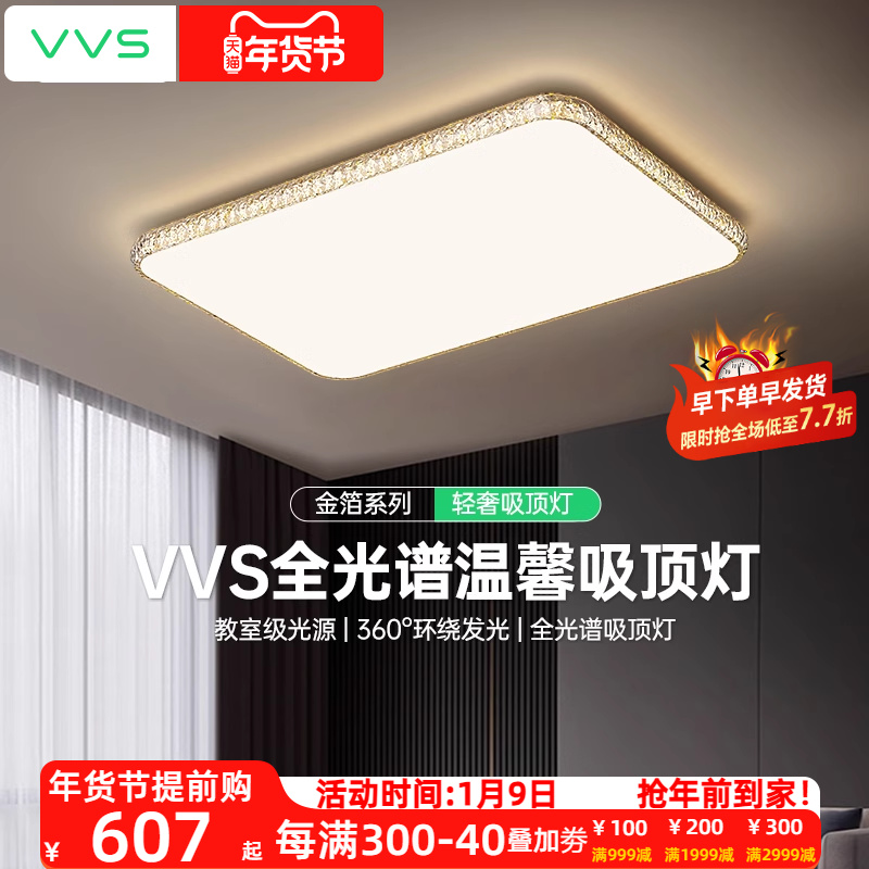 VVS全光谱客厅吸顶灯2024年设计师新款卧室餐厅灯具全屋套餐组合