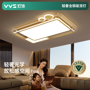 VVS高端全铜客厅吸顶灯具简约现代大气卧室套餐组合广东中山新款