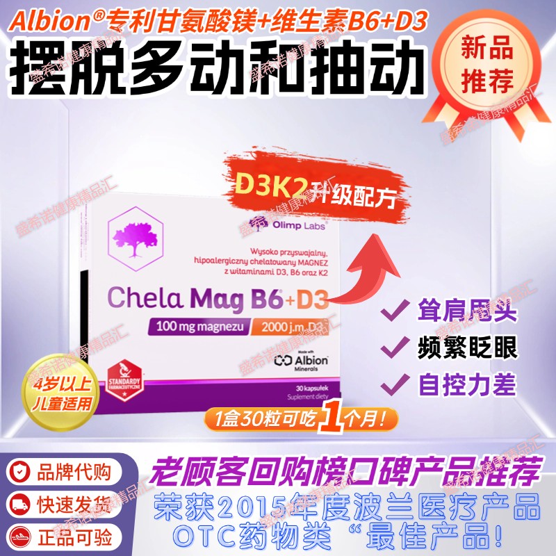 儿童多动抽动眨眼专利甘氨酸镁