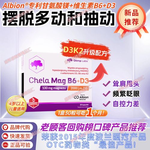 儿童多动抽动眨眼专利甘氨酸镁