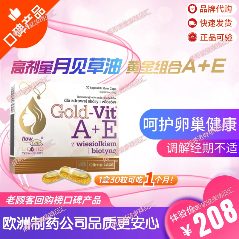 月见草油卵巢保养经期更年期欧洲