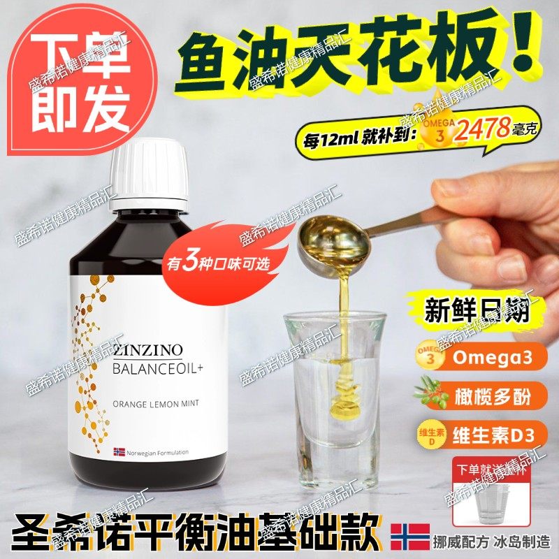 深海鱼油高纯高含量欧米茄3瑞典圣希诺平衡油基础款官网正品代购