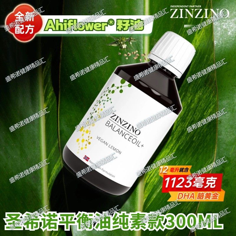 藻油DHA纯植物高纯度高含量欧米茄3瑞典圣希诺纯素平衡油官网代购