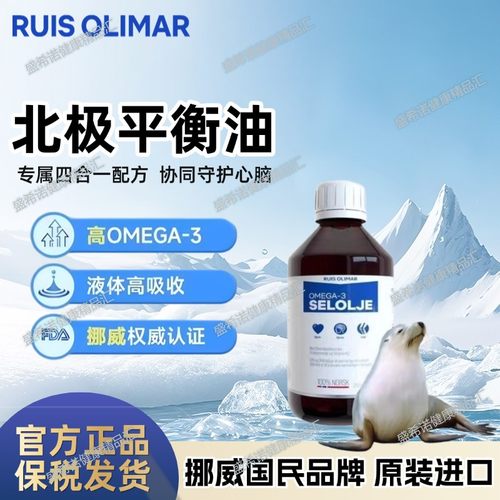 平衡油挪威海豹油三高心脑血管