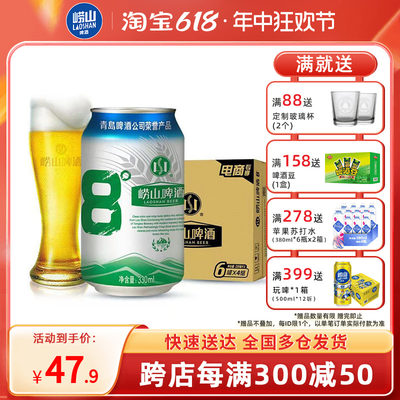 青岛崂山啤酒1箱8度330ml*24听