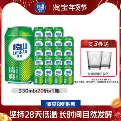 青岛崂山啤酒清爽原麦汁浓度8.0°P 330ml*20听罐麦香整箱包邮