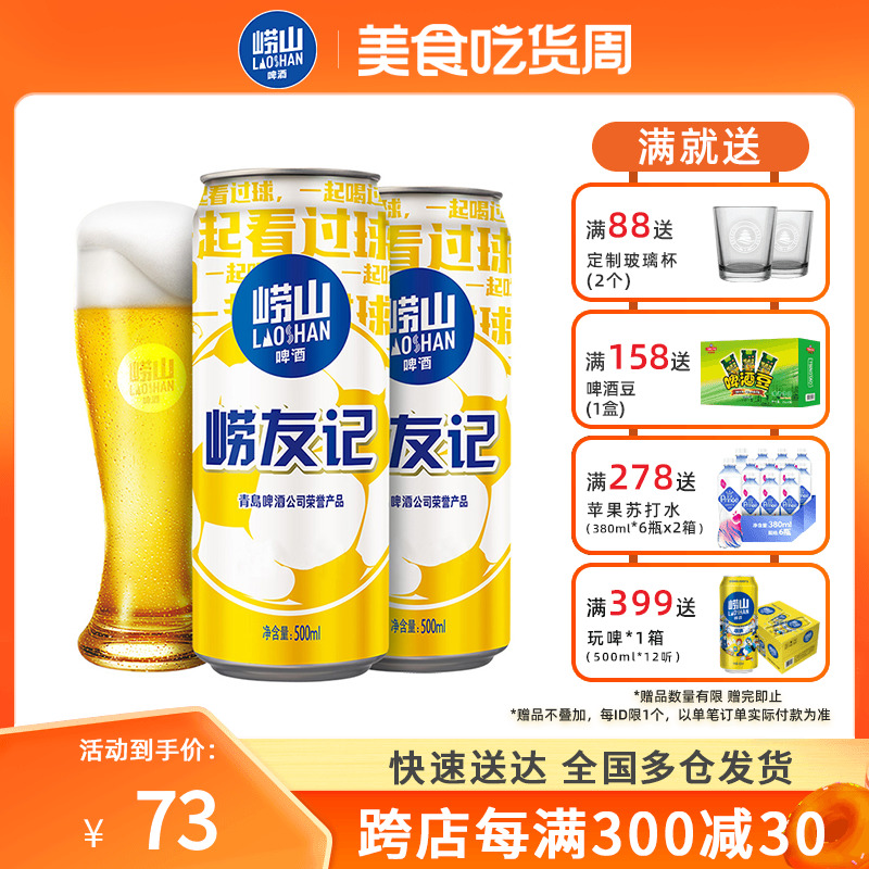 崂山啤酒10°足球罐500ml*24听  包装经典拉格山东青岛 包邮