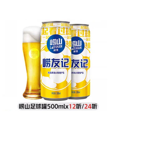 崂山足球罐啤酒500ml*12听/24听