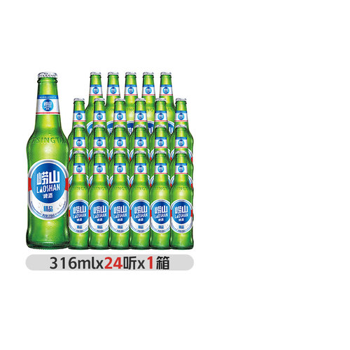 青岛崂山精品啤酒316ml*24瓶包邮