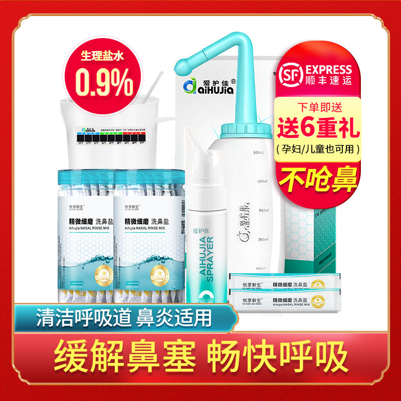 爱护佳洗鼻器家用大人儿童