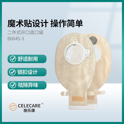 施乐康二件式医用正品造口袋防漏