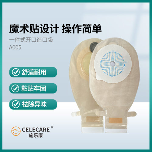 施乐康正品医用可排气造口袋