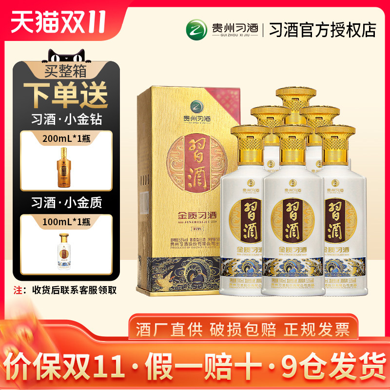 贵州习酒金质第四代礼盒装500ml白酒纯粮食酒整箱53度酱香型金钻怎么看?