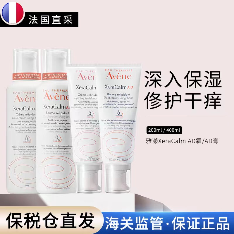 法国雅漾AD霜Xeracalm婴儿成人baume膏版/cream霜200ml/400ml 美容护肤/美体/精油 身体乳/霜 原图主图