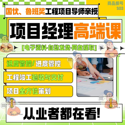 项目经理培训视频教程建筑工程质量安全进度成本合同档案管理课程