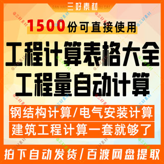 工程量计算表格软件大全钢结构土建安装路桥市政装修建筑预算造价