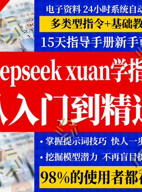 deepseek玄学指令8个字公式话术清华大学全5弹1000条指令合集