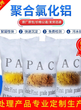 聚合氯化铝PAC絮凝剂饮用水泳池浴池工业污水处理环保沉淀剂国标