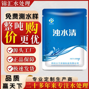 大千浊水清水质净化剂净水剂絮凝剂沉淀剂澄混水变清水产养殖专用