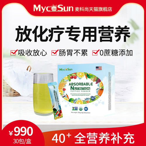 放化疗营养全营养补充提高免疫力