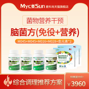 营养 免役 MycoSun术后恢复菌物营养干预放化疗菌菇脑菌方