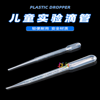 液体生物化学塑料吸管探询益智性