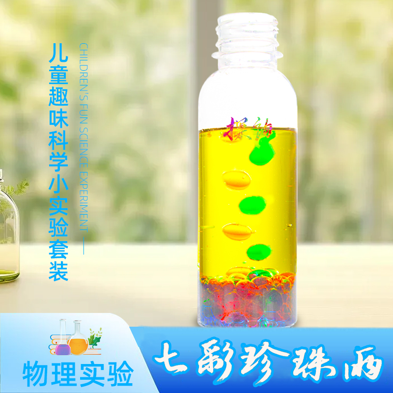 探询经典物理趣味科学儿童小实验