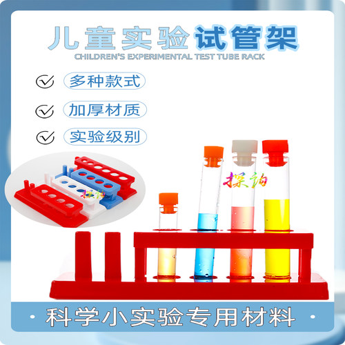 益智科学实验试管架探询趣味性