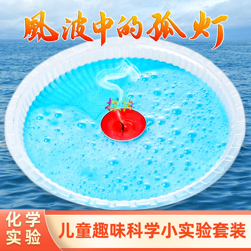 探询化学风波中的孤灯酸碱整套装