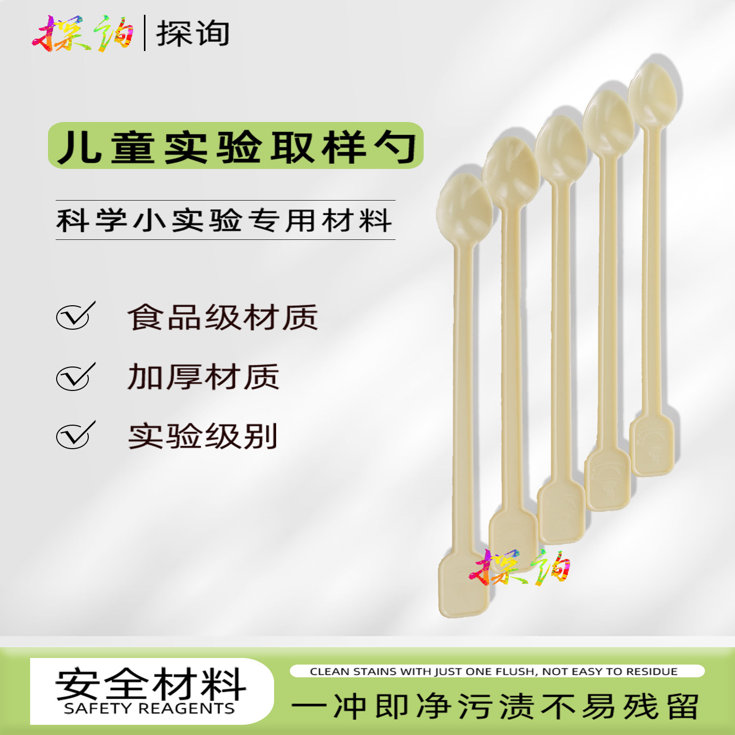 益智科学实验取样小勺探询趣味性