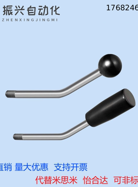 代替米思米HAA46 56带角度把手螺杆 角形手柄形球头形手柄