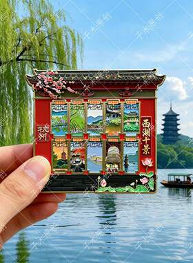 杭州西湖十景文创冰箱贴2026新款磁贴中国城市旅游纪念送朋友礼物