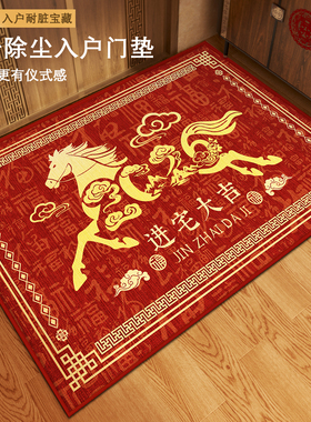 红色马年入户门地垫风水门口进门地垫入户门垫新年地毯入户门脚垫