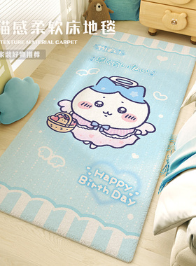 chiikawa蓝色地毯卧室卡通儿童房阅读区脚垫子地毯床边女孩卧室