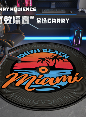 圆形地毯电竞房椅子地垫男孩电竞室电脑转椅地垫隔音防滑椅垫静音