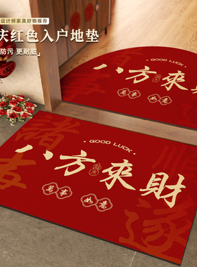 八方来财入户门地垫红色风水门垫硅藻泥脚垫入户门地毯门口进门垫