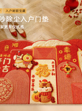 红色喜庆地垫入户门地垫门外进门门口地毯垫马年异形丝圈地垫耐脏