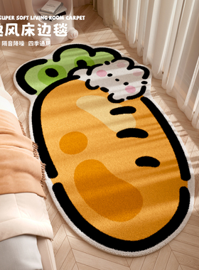 胡萝卜地毯卧室床边地毯少女风地垫卧室女孩地毯ins风卧室儿童房
