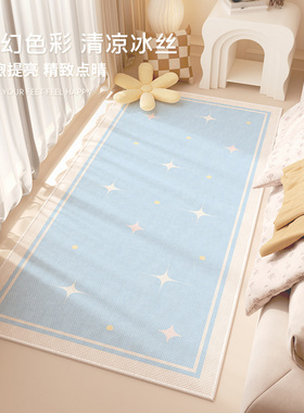 多巴胺蓝色冰丝地垫夏季地垫床边凉席夏天卧室床边地毯可水洗可擦