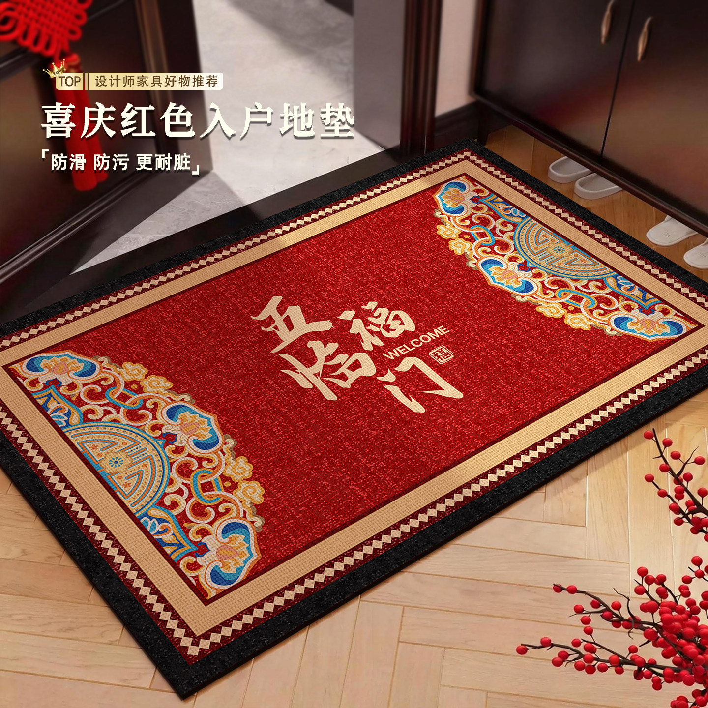 欢迎回家马年红色地毯入户门地垫进门口地垫入户门地垫硅藻泥脚垫,居家布艺,入户地垫,淘宝优惠券,粉丝福利购,淘宝优惠卷