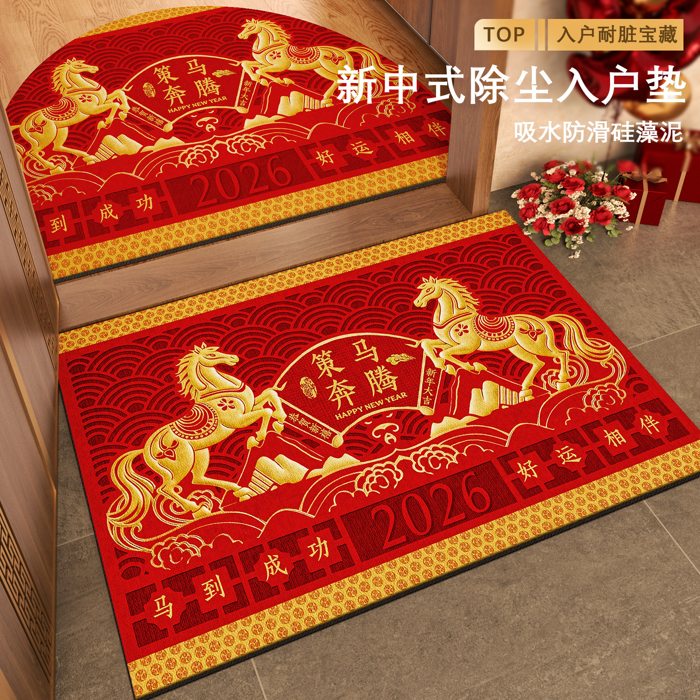 红色马年入户门地毯垫门外进门口脚垫2026新款耐脏防滑硅藻泥地垫,居家布艺,入户地垫,淘宝优惠券,粉丝福利购,淘宝优惠卷