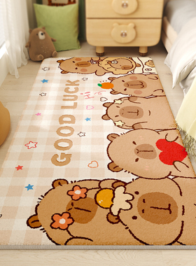 卡皮巴拉儿童房地垫床边地毯卧室地毯ins风地毯女孩卧室可机洗毯