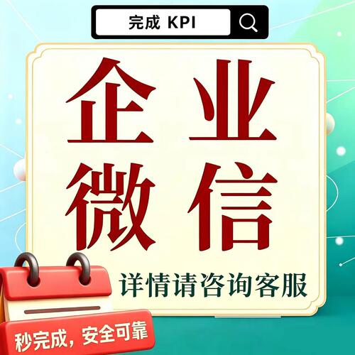 快任务二维拉码企业微信添加助手企微会员蒙牛裙群京东扫客户增买