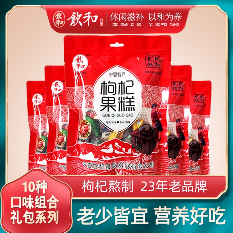 宁夏特产枸杞果糕儿童网红健康零食果膏果脯果汁软糖原浆果片什锦