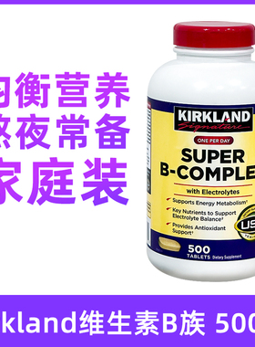 现货美国Kirkland柯克兰复合维生素B族500粒日期2027年6-8月 BBC