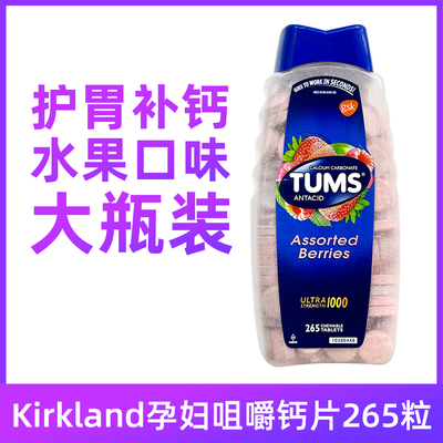 现货美国Tums孕妇抗胃酸咀嚼钙片草莓味265粒2028年11-12月BBC